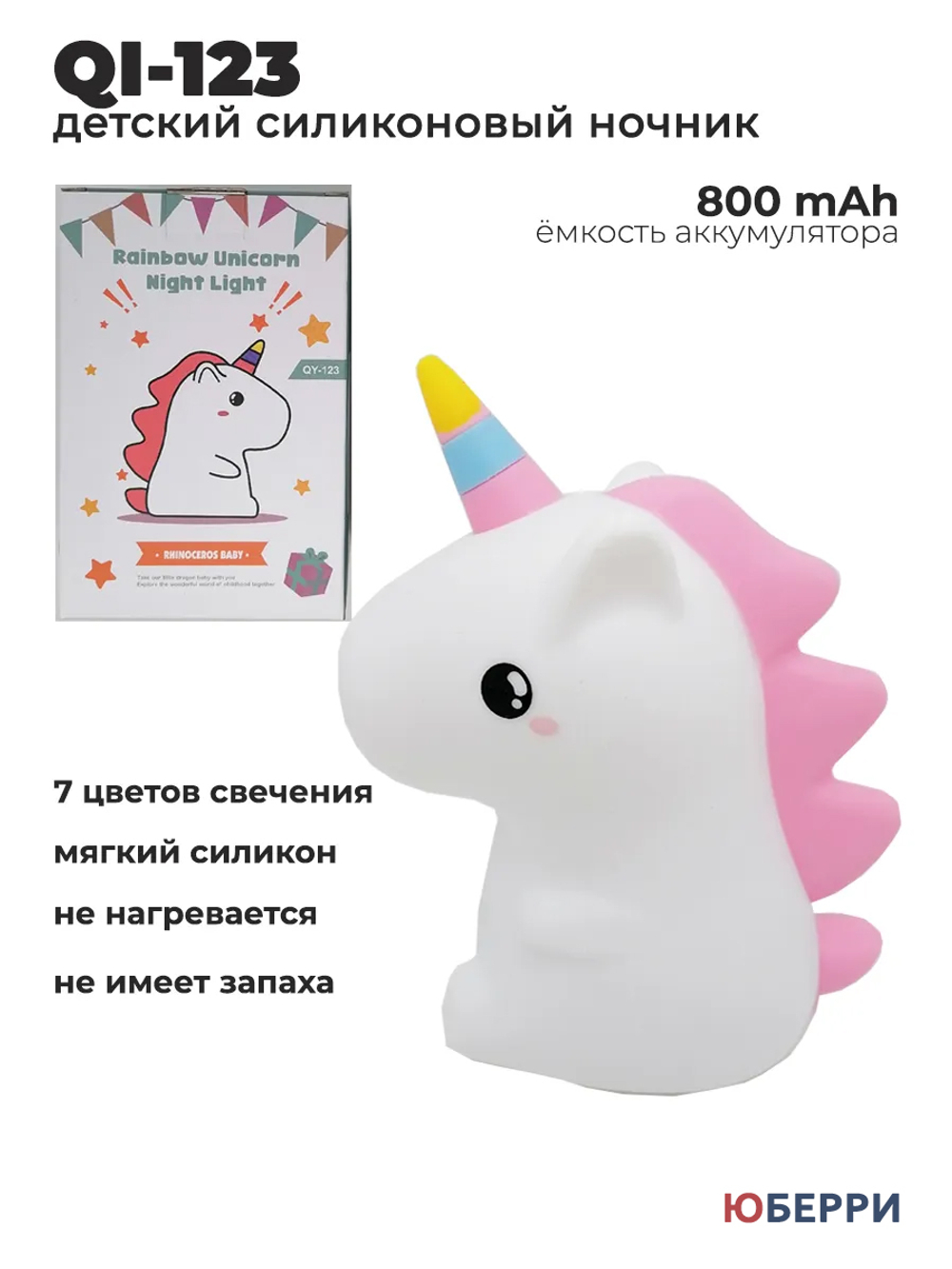 Детский силиконовый ночник единорог QY-123
