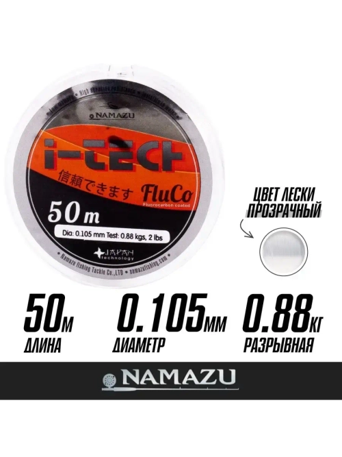 Леска "I-Tech Fluco"