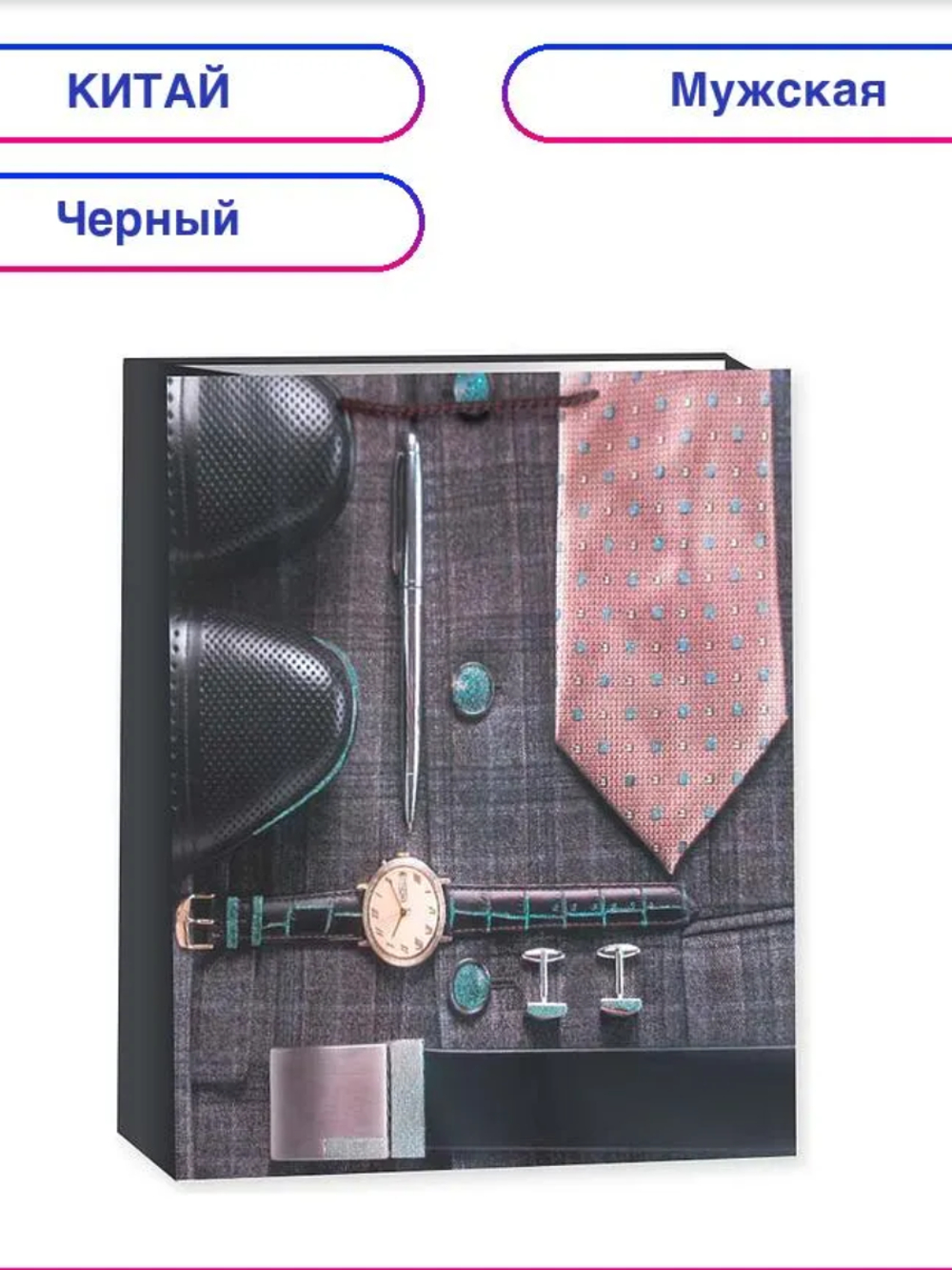 Пакет подарочный, Бизнесмен, Дизайн №1, с блестками, 41*30*12 см, 1 шт.