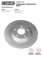 Передний тормозной диск для FORD C-MAX (DM2) 03-10; FOCUS II 04-12; VOLVO C30 06-12; S40 II 04-12; V40 Hatchback 12-15, CAREADY арт. C502011730