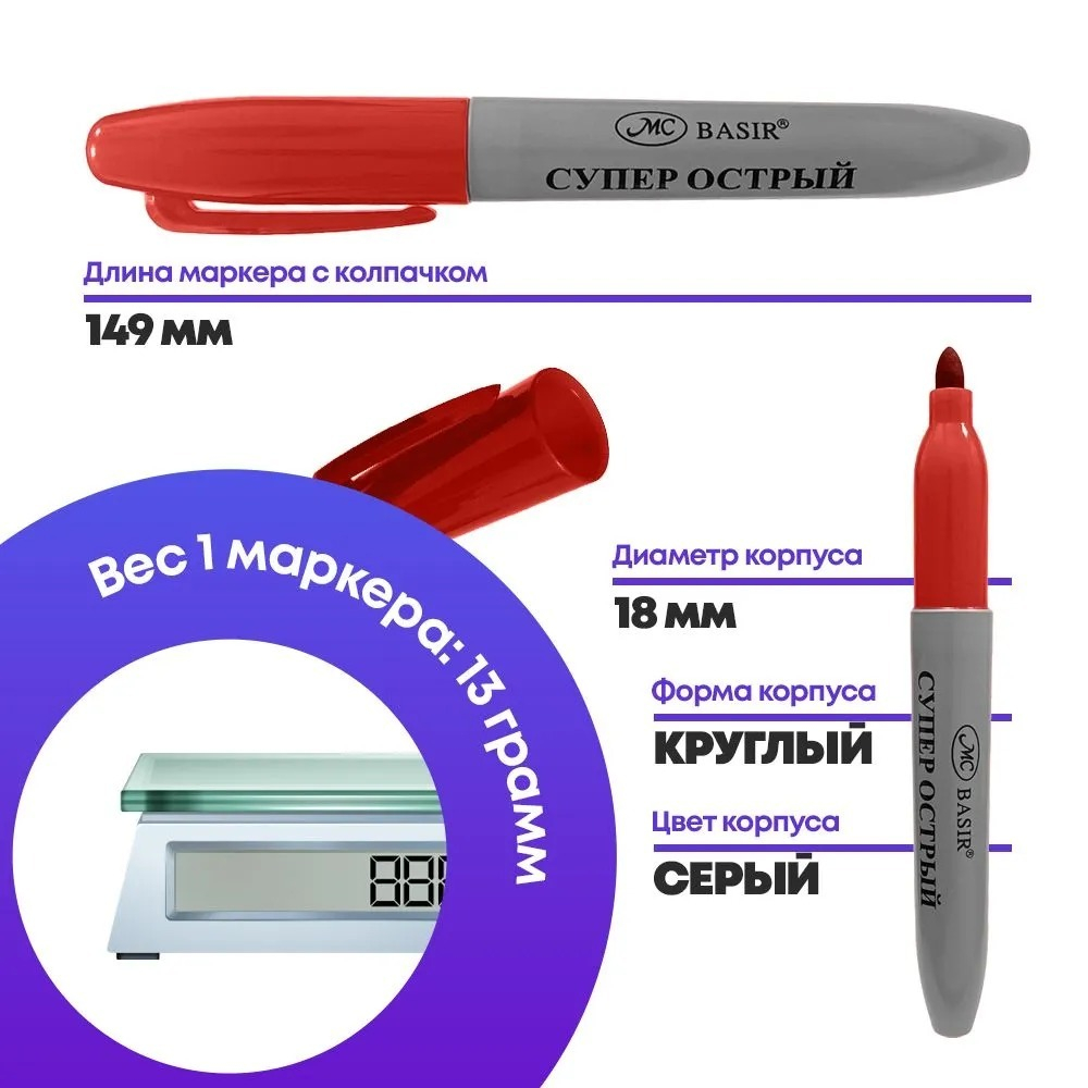 Перманентные красные маркеры, набор 3 шт, MC-Basir, корпус 21 мм, комплект спиртовых несмываемых и нестираемых маркеров (водостойких фломастеров) с пулевидным наконечником 2 мм