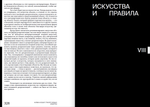 Форма и объект. Трактат о вещах