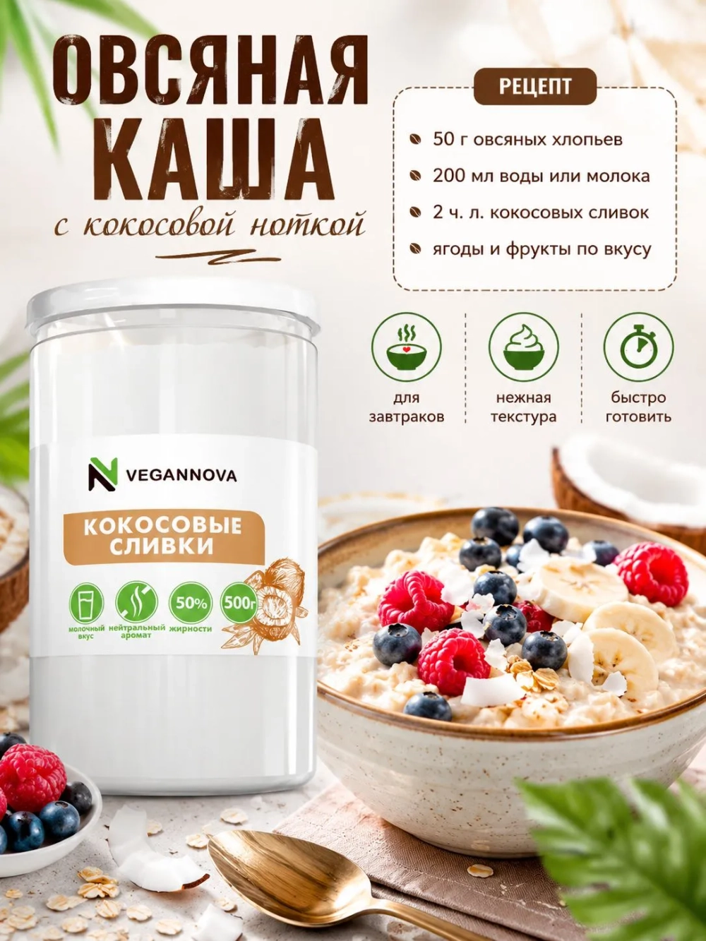 Кокосовые сливки (500 гр)