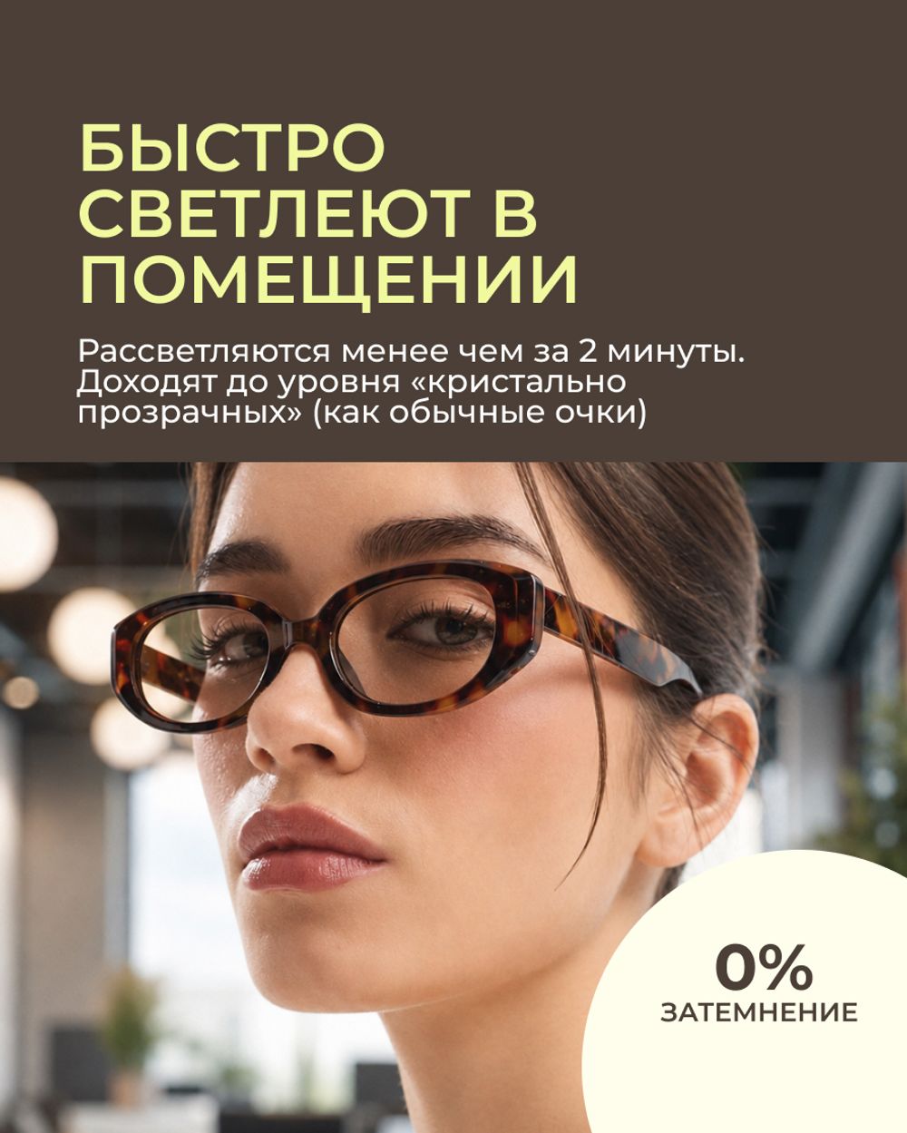 Фотохромная линза Transitions Gen S 1.5 Brown