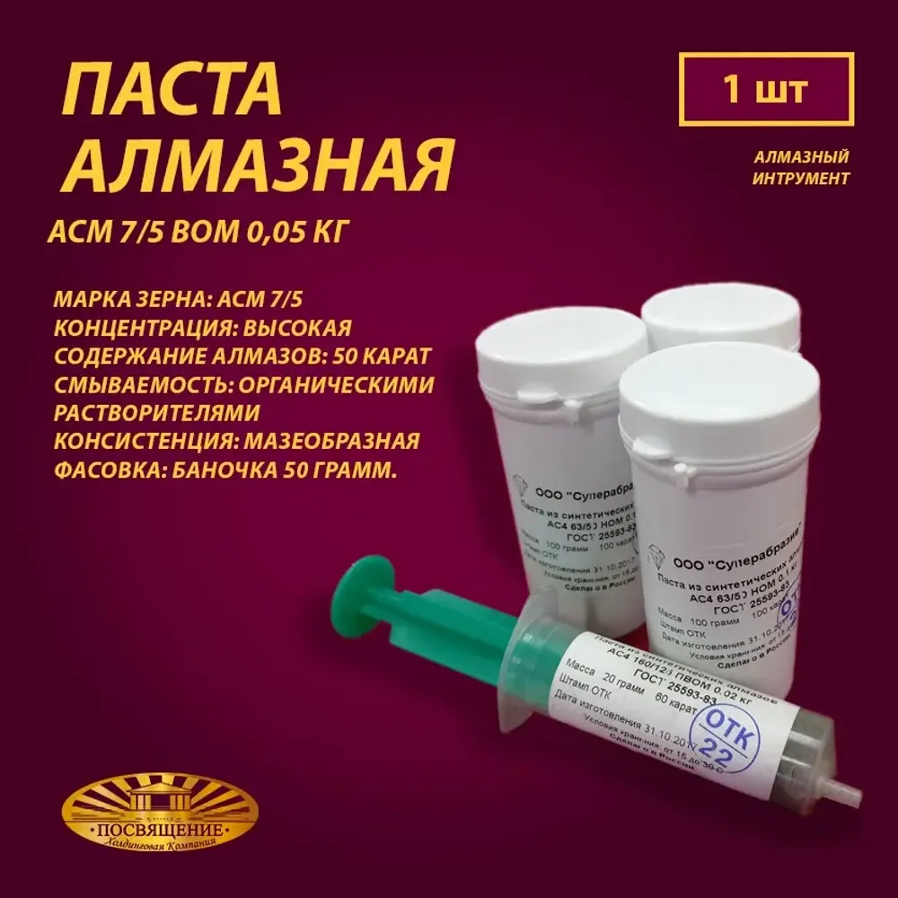 Паста алмазная АСМ 7 5 ВОМ 0,05 кг