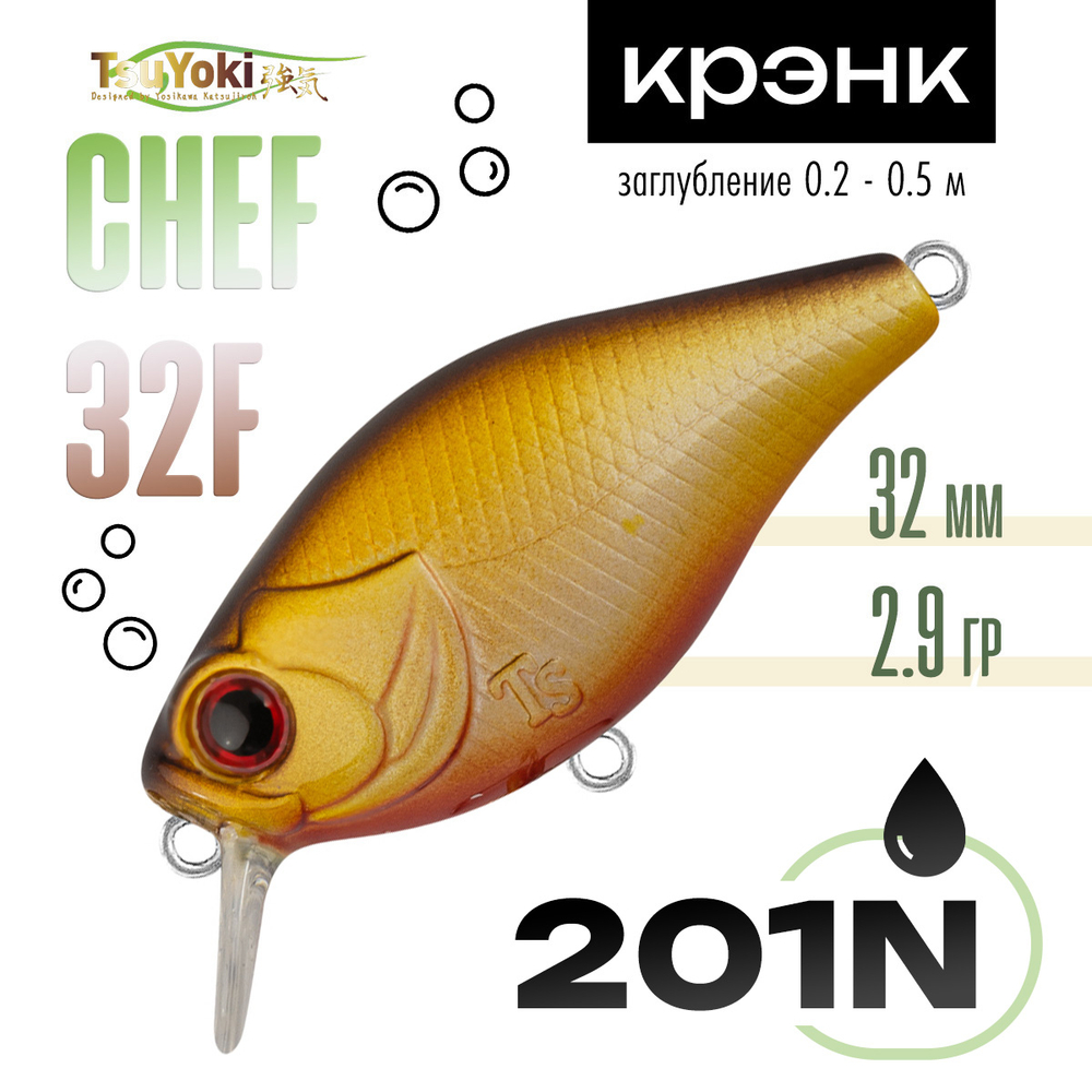 Воблер TsuYoki CHEF 32F (32мм, 2.9гр)