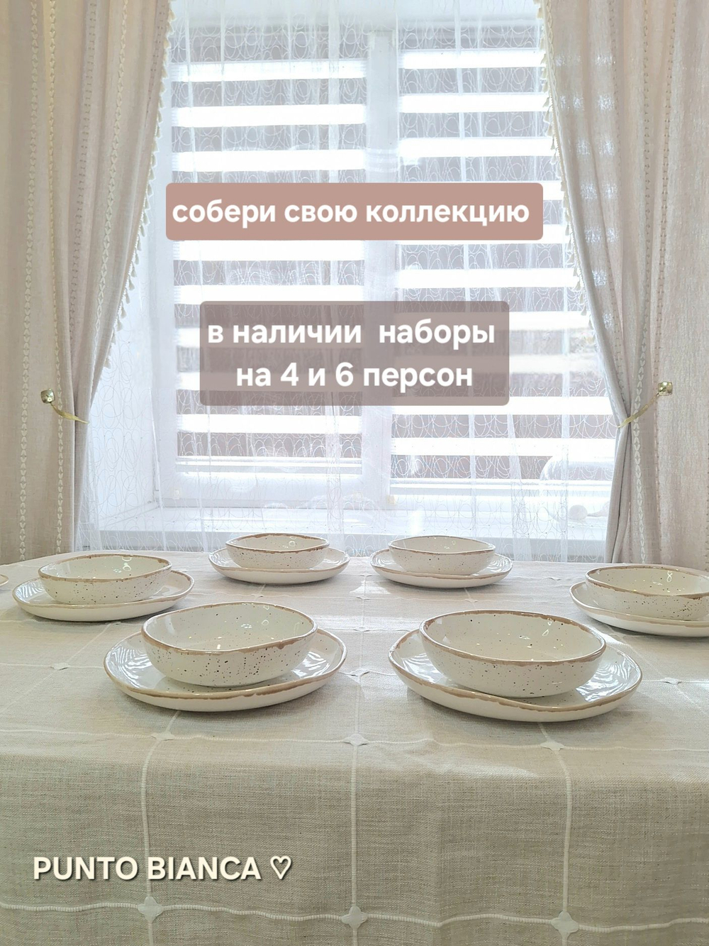 Набор столовой посуды из ресторанного фарфора коллекции PUNTO BIANCA, Хорекс, на 4 персоны