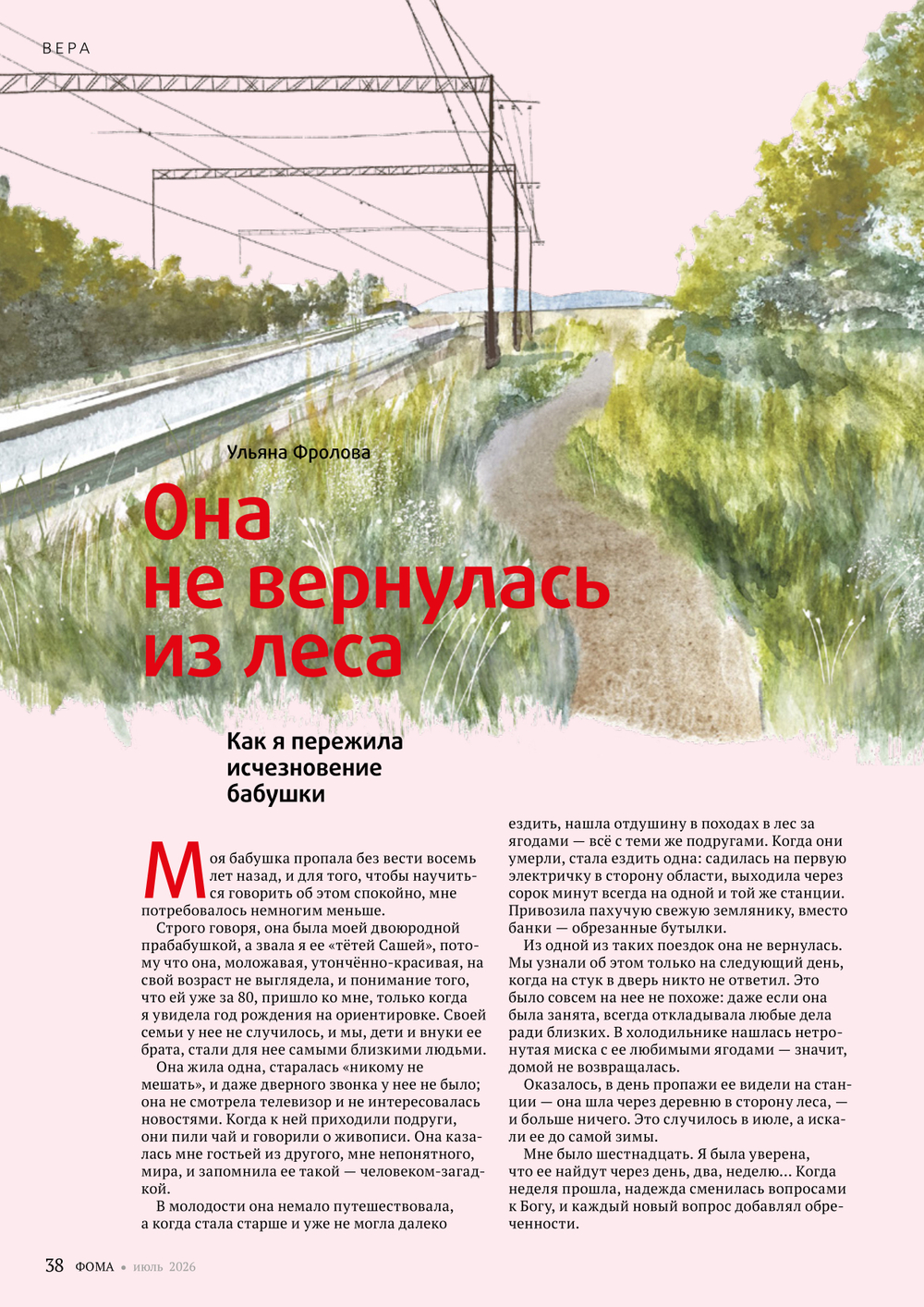 Журнал «Фома» № 7 (279)