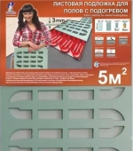 Подложка листовая с вырубкой для полов с подогревом 3мм