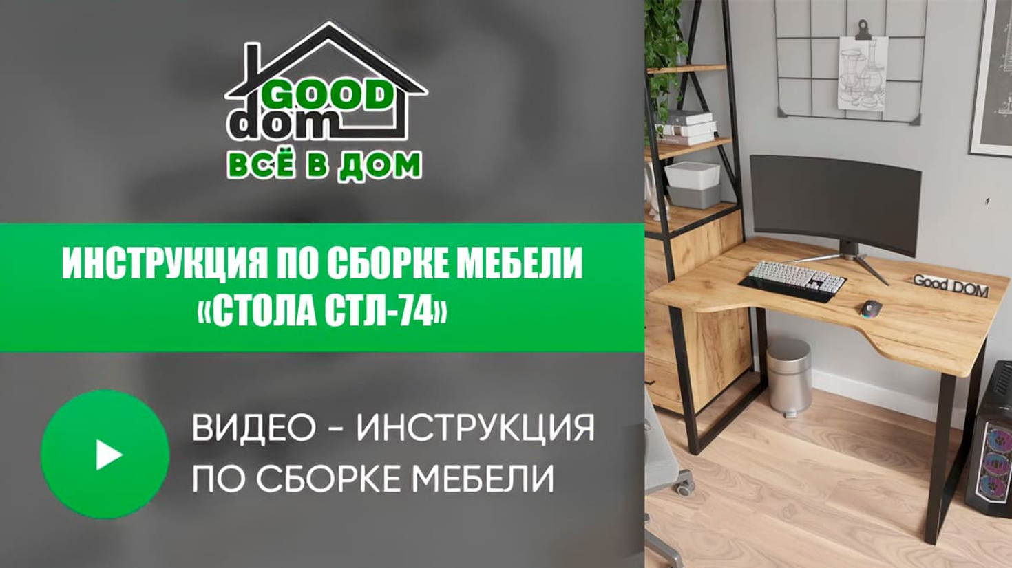 Инструкция по сборке СТЛ-74