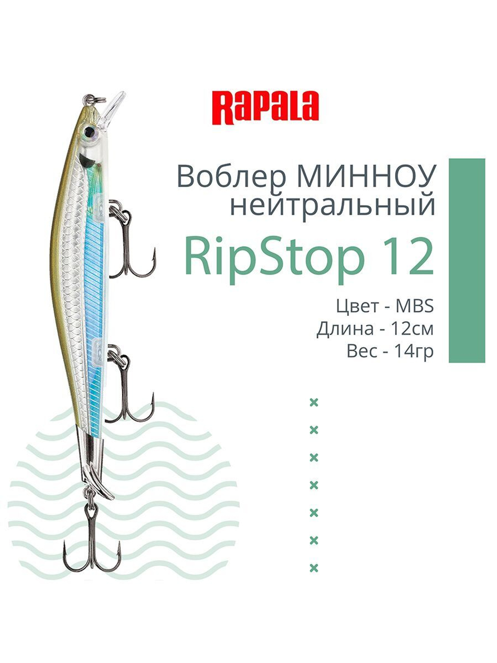 Воблер RipStop 12, 12см, 14гр, цвет EB, нейтральный