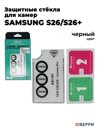Защитные стекла на камеры Samsung S26 / S26 Plus