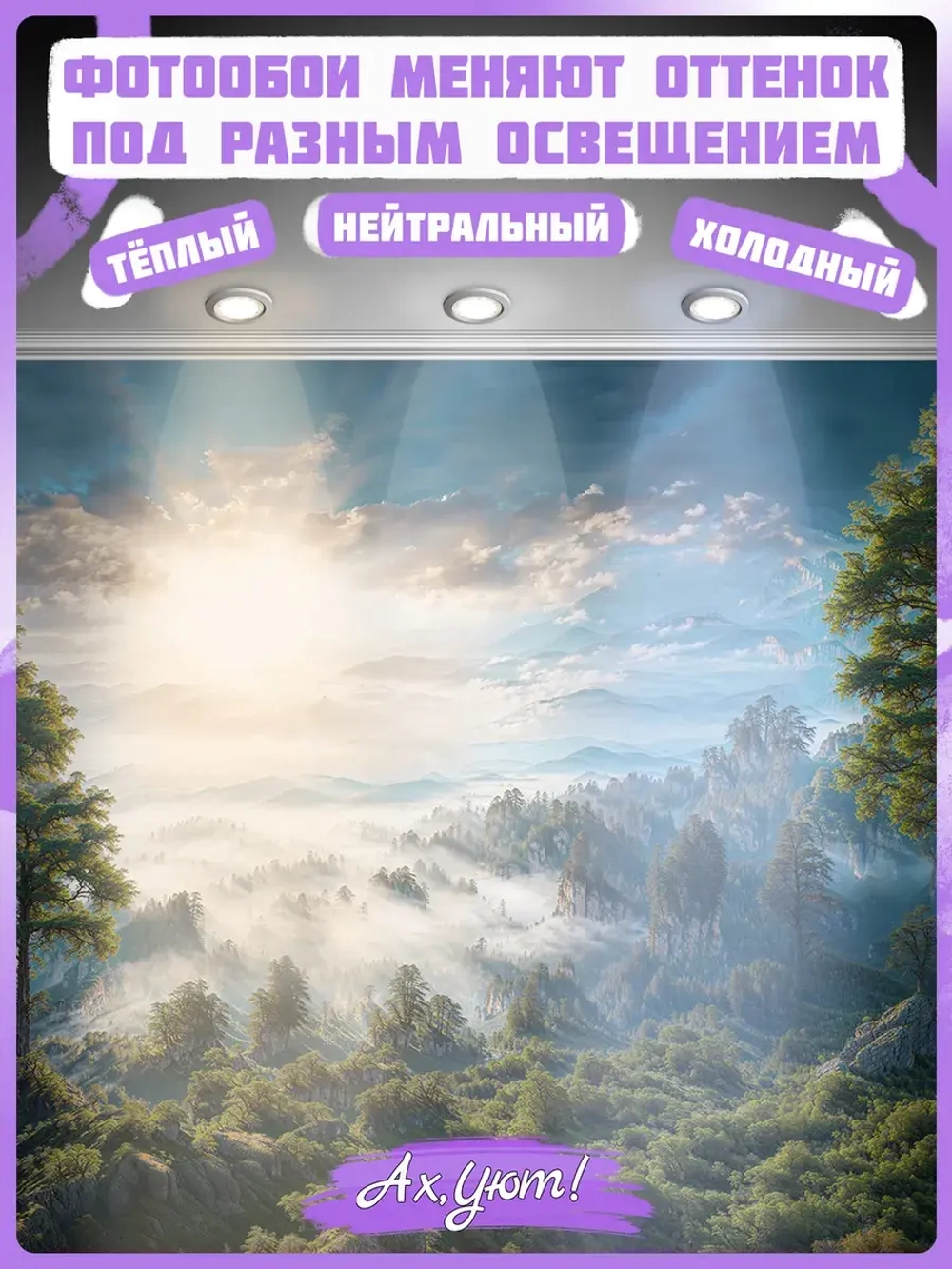 3D Фотообои пейзаж леса и горы в тумане