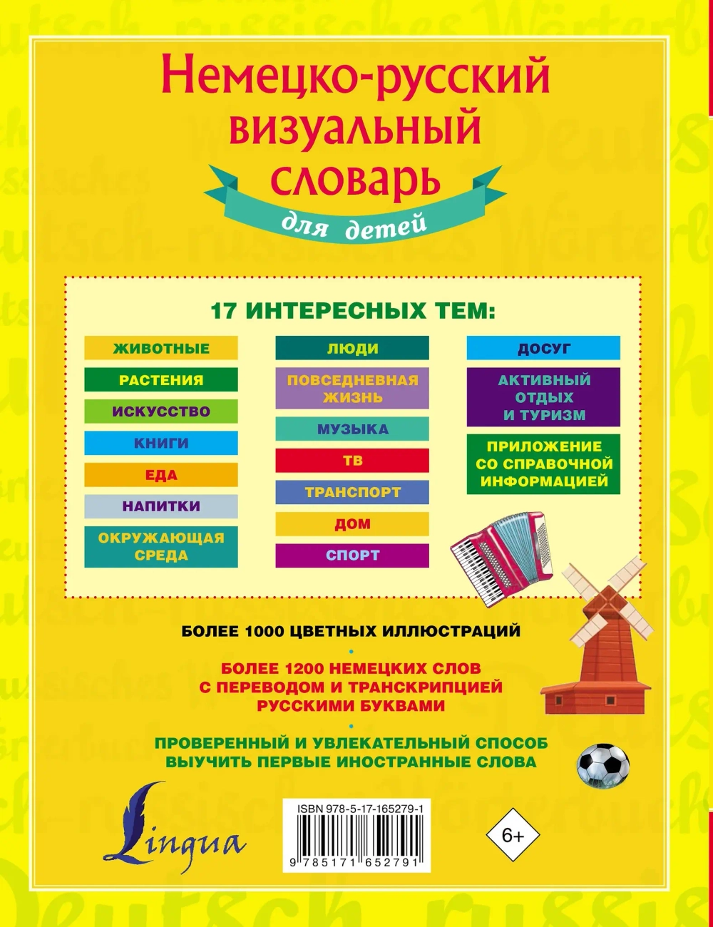 Немецко-русский визуальный словарь для детей