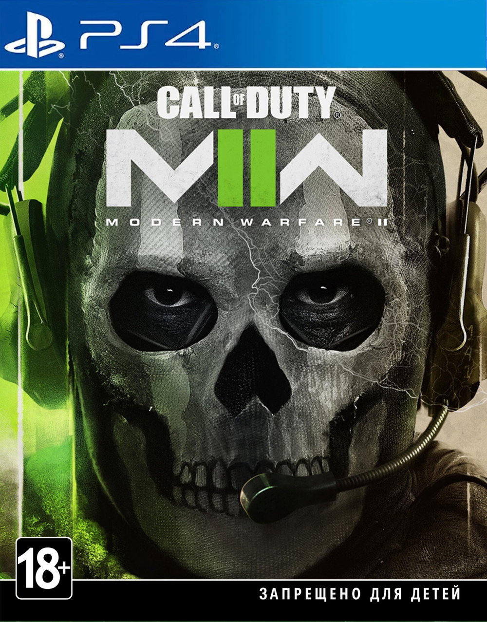 Call of Duty Modern Warfare 2 (II) Cross-Gen Edition (диск для PS4, полностью на русском языке)