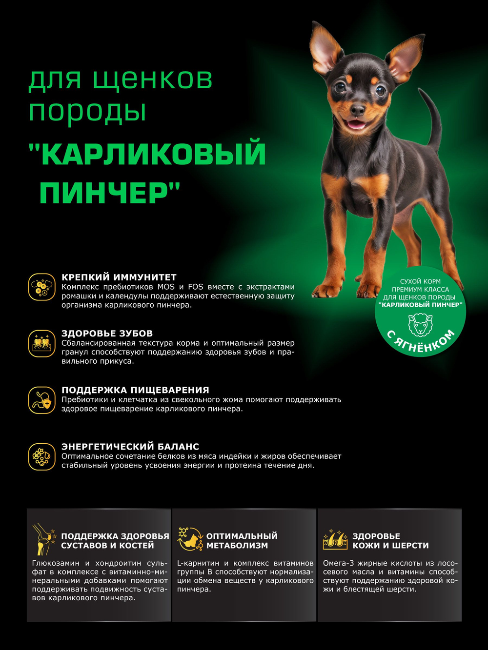 Quattro корм для щенков породы Карликовый пинчер, с ягненком, 6 кг, QUATTRO