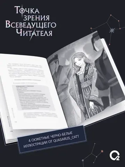 Книга Точка зрения Всеведущего читателя. Том 3