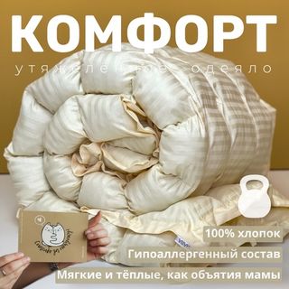 Утяжеленное одеяло «Комфорт»