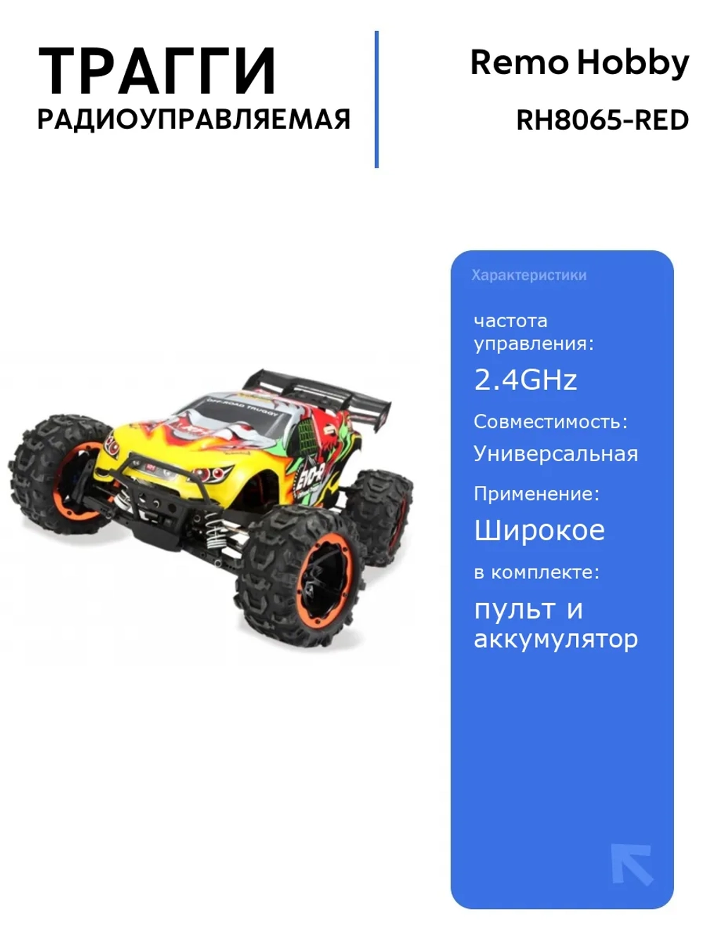 Радиоуправляемая трагги Remo Hobby EVO-R Brushless 4WD с 2.4G, масштаб 1/8, для активного отдыха и соревнований