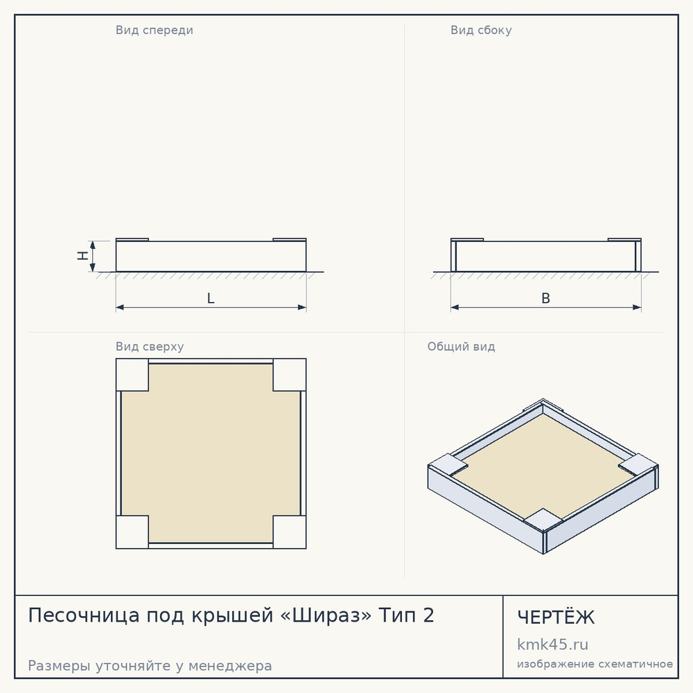 Песочница под крышей «Шираз» Тип 2 — от 103 000 ₽