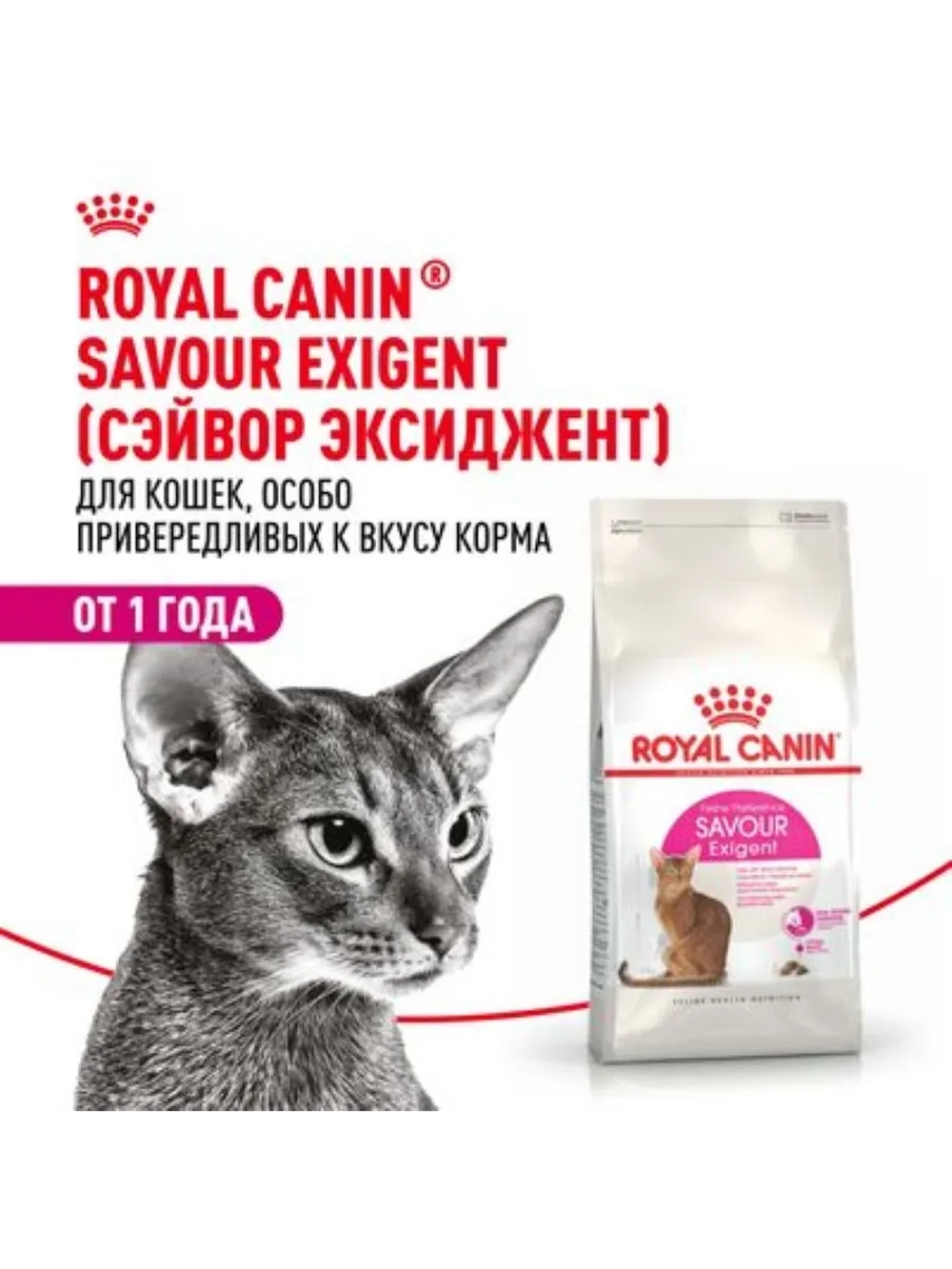 Exigent Savour 35/30 Корм для привередливых кошек 2кг