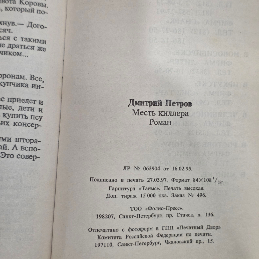 Книга " Роман. Месть киллера "
