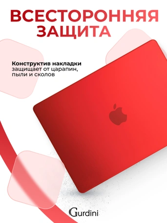 Чехол накладка Gurdini для Macbook Air 13.6" 2022 (A2681) пластик матовый Red