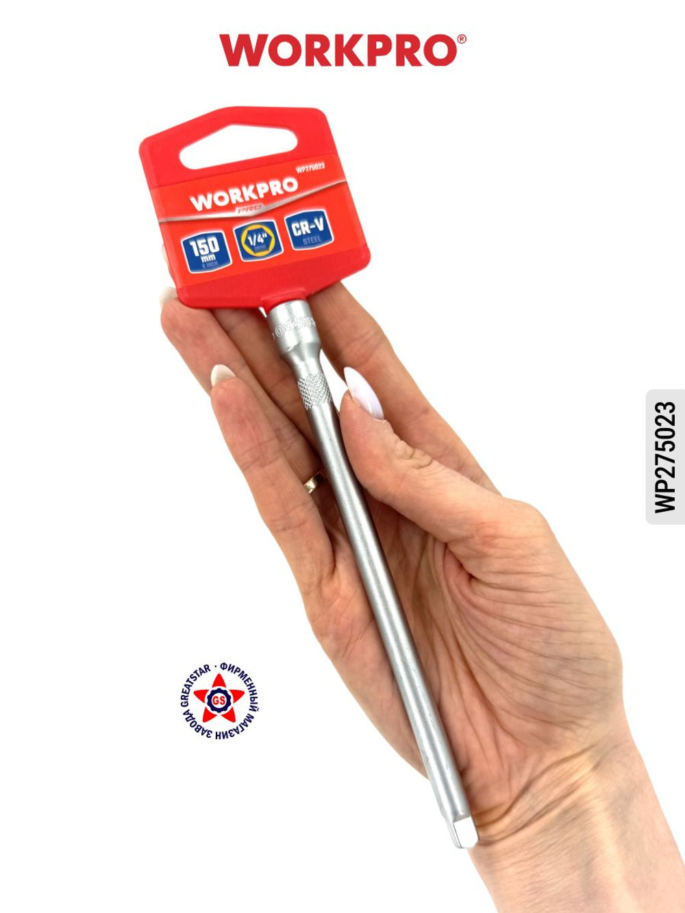 Удлинитель для головок 1/4" 150 мм WP275023