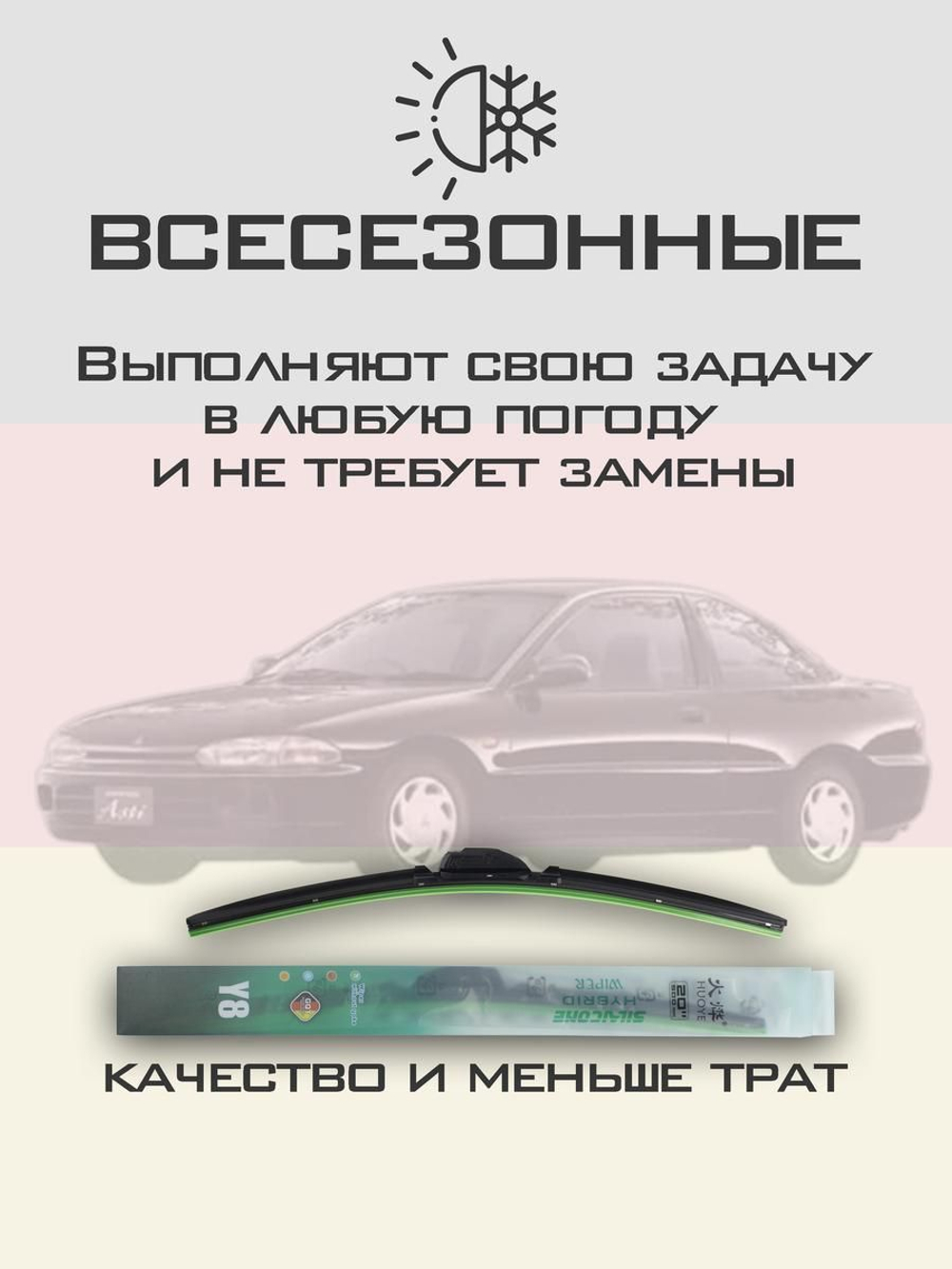 Щетки стеклоочистителя HUOYE Y8 500/425 мм на Mitsubishi Mirage | Hook/J-Hook