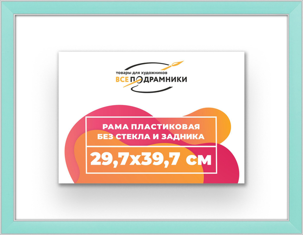 Рама 29,7x39,7 для картин и фотографий