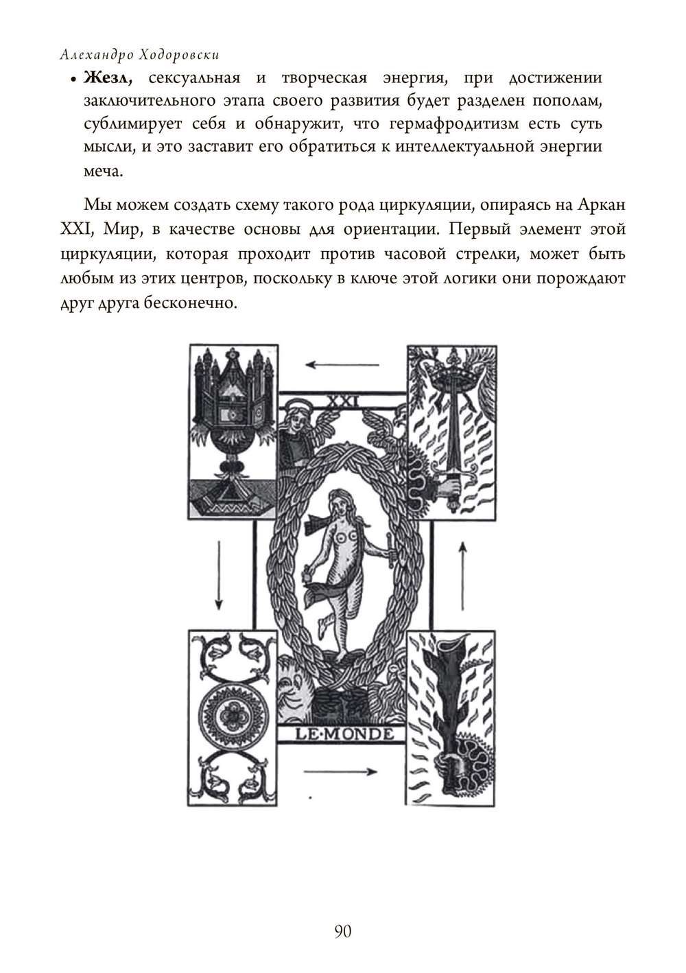 Путь Таро. Том 1. Старшие арканы (PDF)