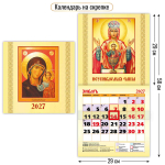Календарь на скрепке с курсором 230х230 2027 "Казанская Икона Божией Матери" 10287 (Квадра)