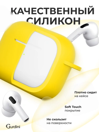 Чехол для Airpods Pro Gurdini прорезиненный soft touch c карабином Желтый