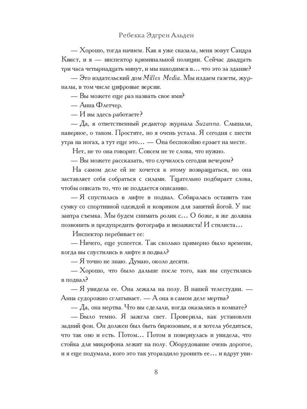 Убей моего босса