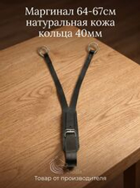 Мартингал кожаный