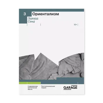 Ориентализм