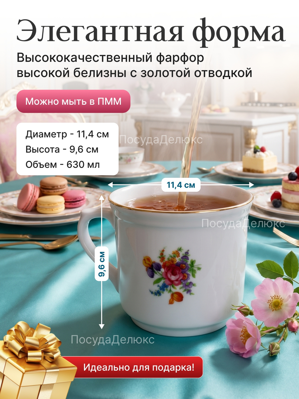 Кружка "МАГ" Мейсенский букет 630 мл