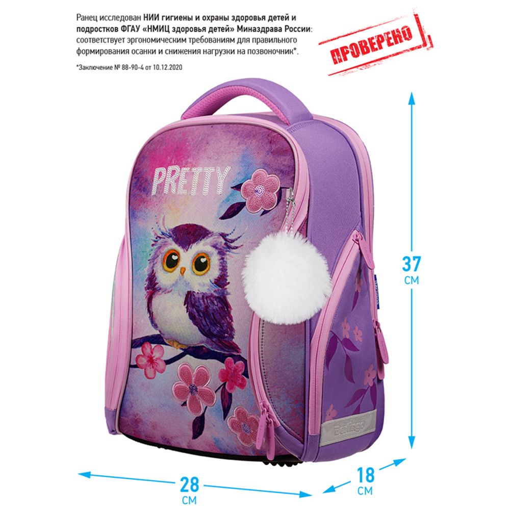 Ранец Berlingo Nova Owl 37х28х18см, 2 отдел., с анатомической спинкой