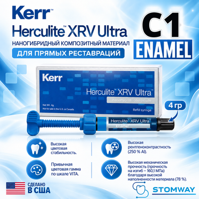 Herculite XRV Ultra Enamel C1, шприц 4гр, наногибридный композит