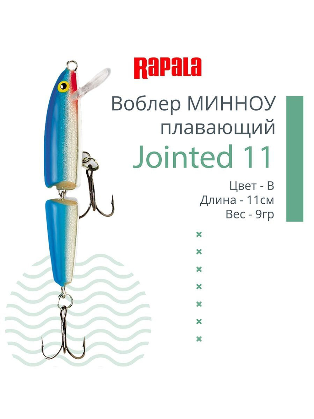 Воблер Jointed 09, 9см, 7гр, цвет P, плавающий