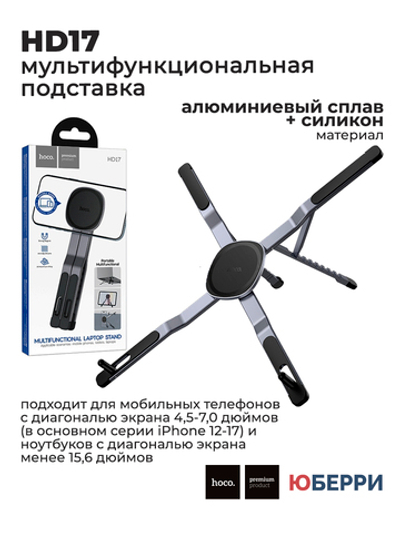 Настольная подставка hoco HD17 для телефонов планшетов ноутбуков