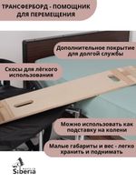 Доска-тренажер для транспортировки лиц с ограниченной подвижностью