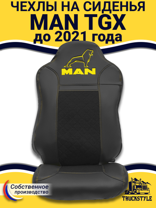 Чехлы MAN TGX до 2021 года (экокожа, черный, желтая строчка)