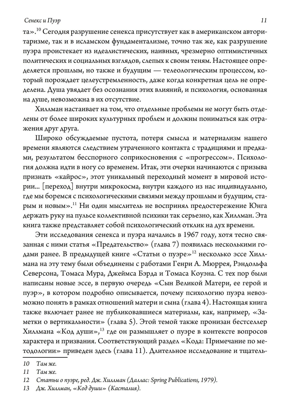 Сенекс и Пуэр