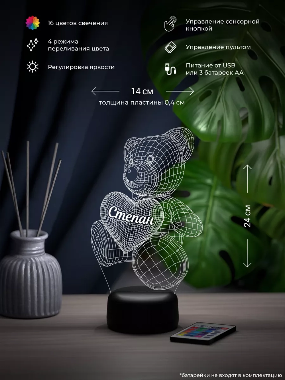 Ночник "Мишка именной Степан" - подарок мальчику