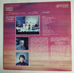 Винтажная виниловая пластинка LP Ансамбль Садо Sado Ensemble Ташкентская Легенда Tashkent Legend (СССР 1985)