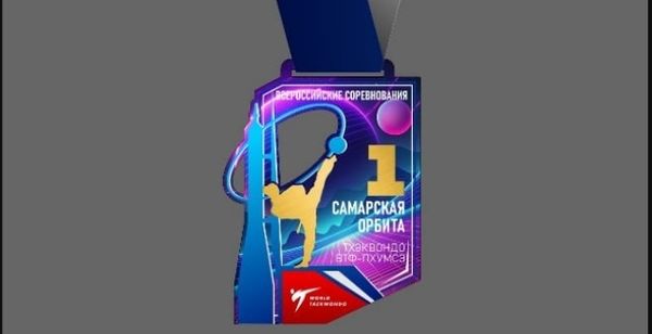 Всероссийские спортивные соревнования "Самарская орбита" (ЕКП № 2047630021026646)
