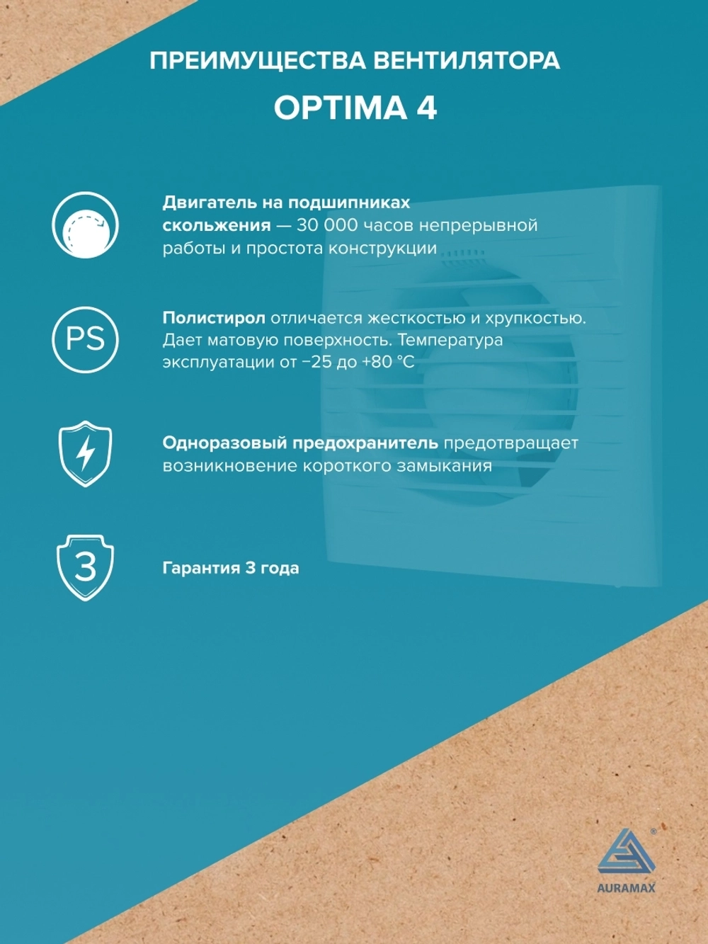 Вентилятор накладной OPTIMA D100 AURAMAX