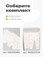 Кофточка для новорожденных 3 штуки