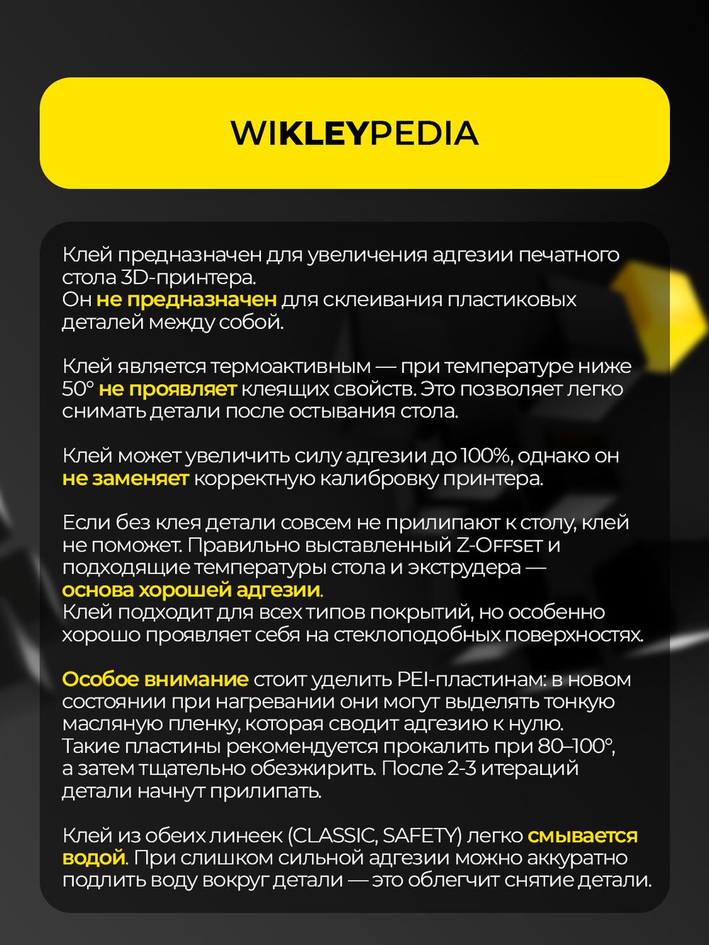 Клей для 3D печати LAYOUT CLASSIC 10 литров